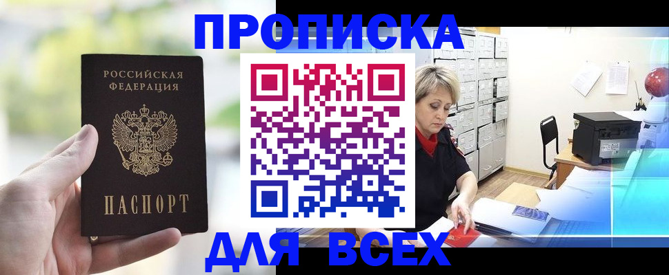 прописка от собственника в Мурманской области